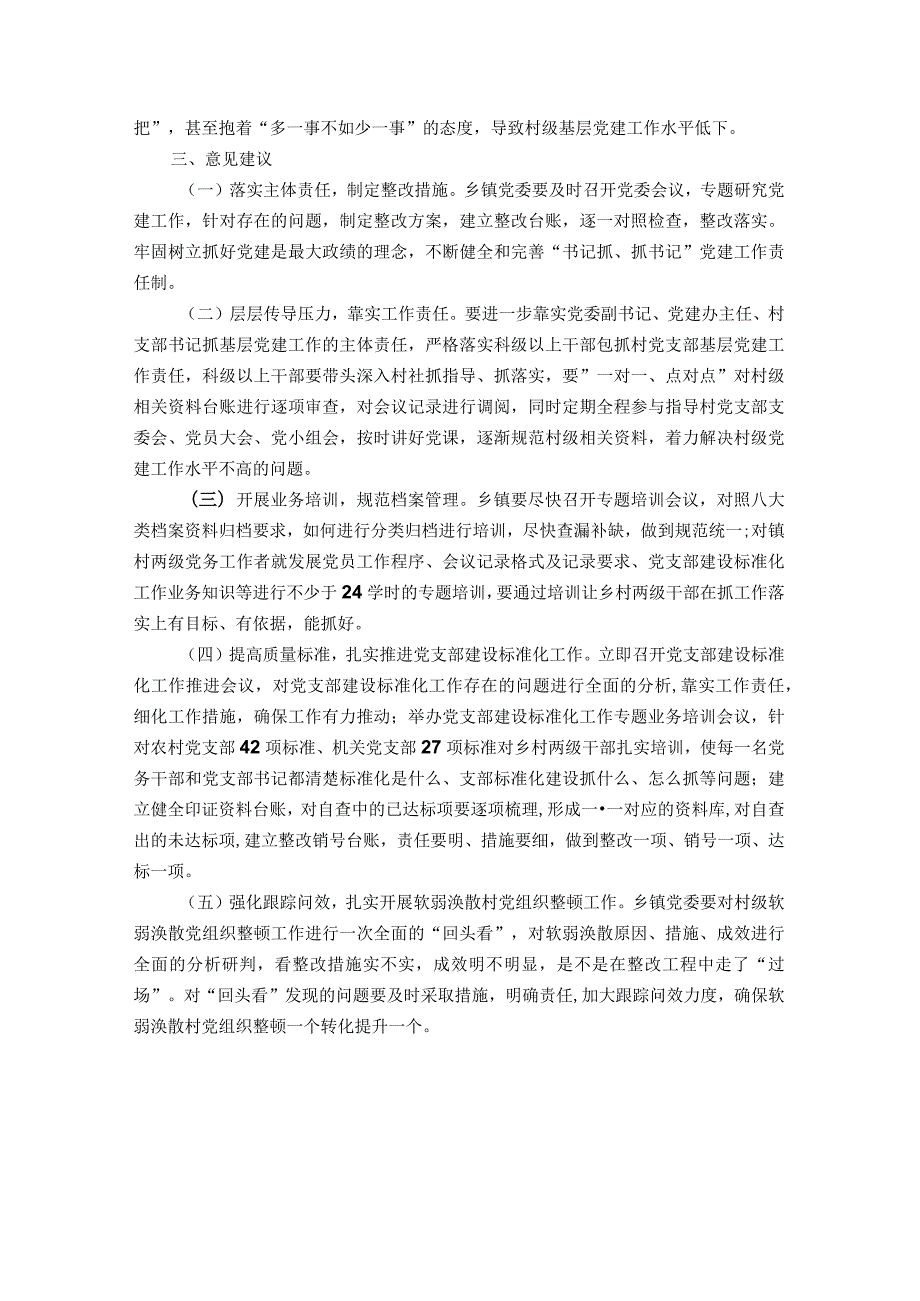 区基层党建调研报告.docx_第3页