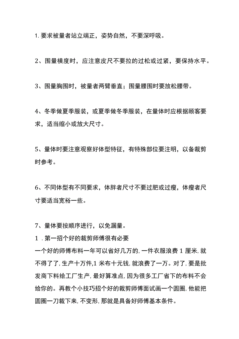 服装厂裁剪岗位操作流程可节省成本20%以上.docx_第2页