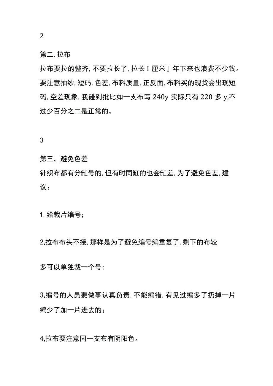 服装厂裁剪岗位操作流程可节省成本20%以上.docx_第3页