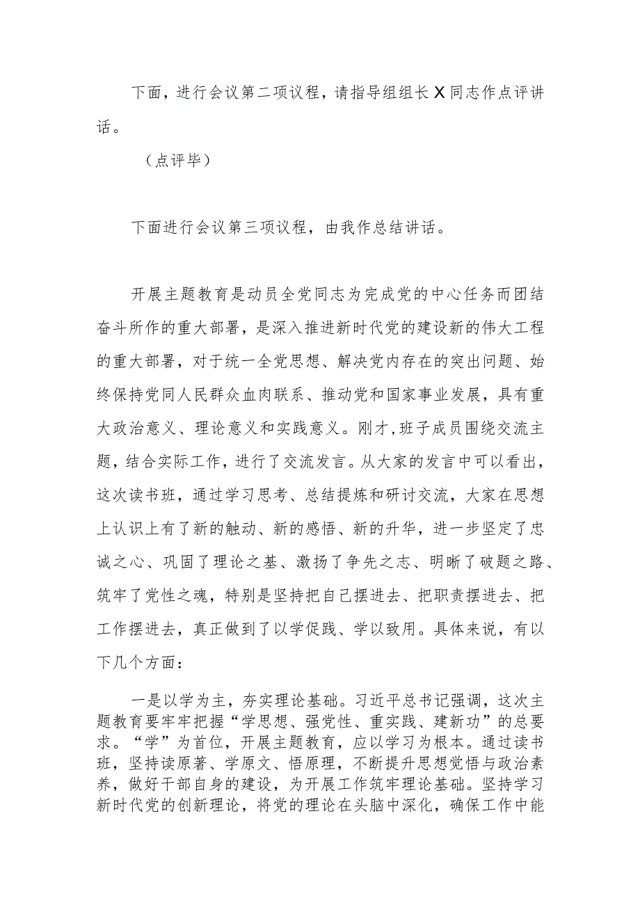 2023年第二批主题教育读书班召开研讨第一次交流会主持词.docx_第2页