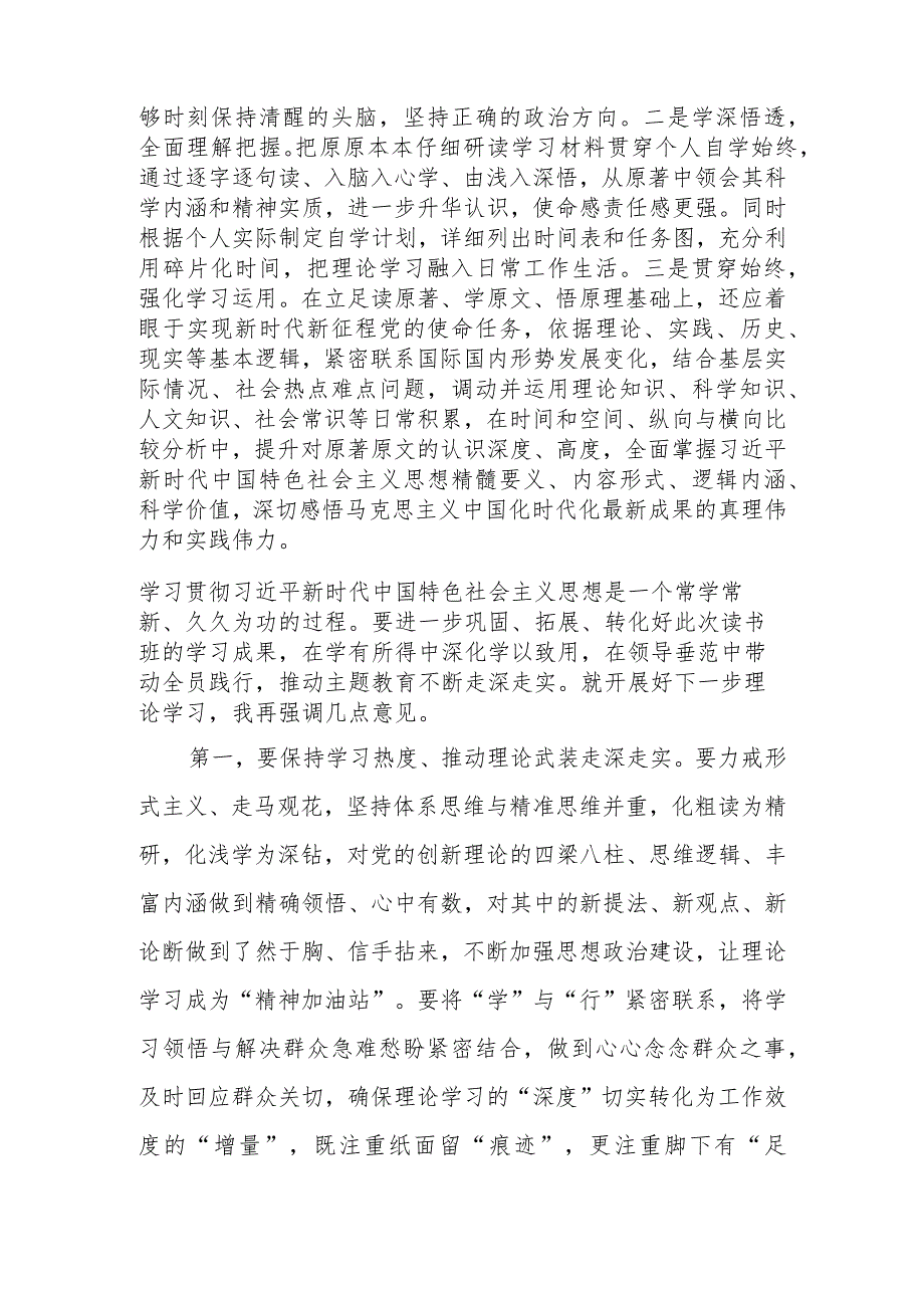 2023年第二批主题教育读书班召开研讨第一次交流会主持词.docx_第3页