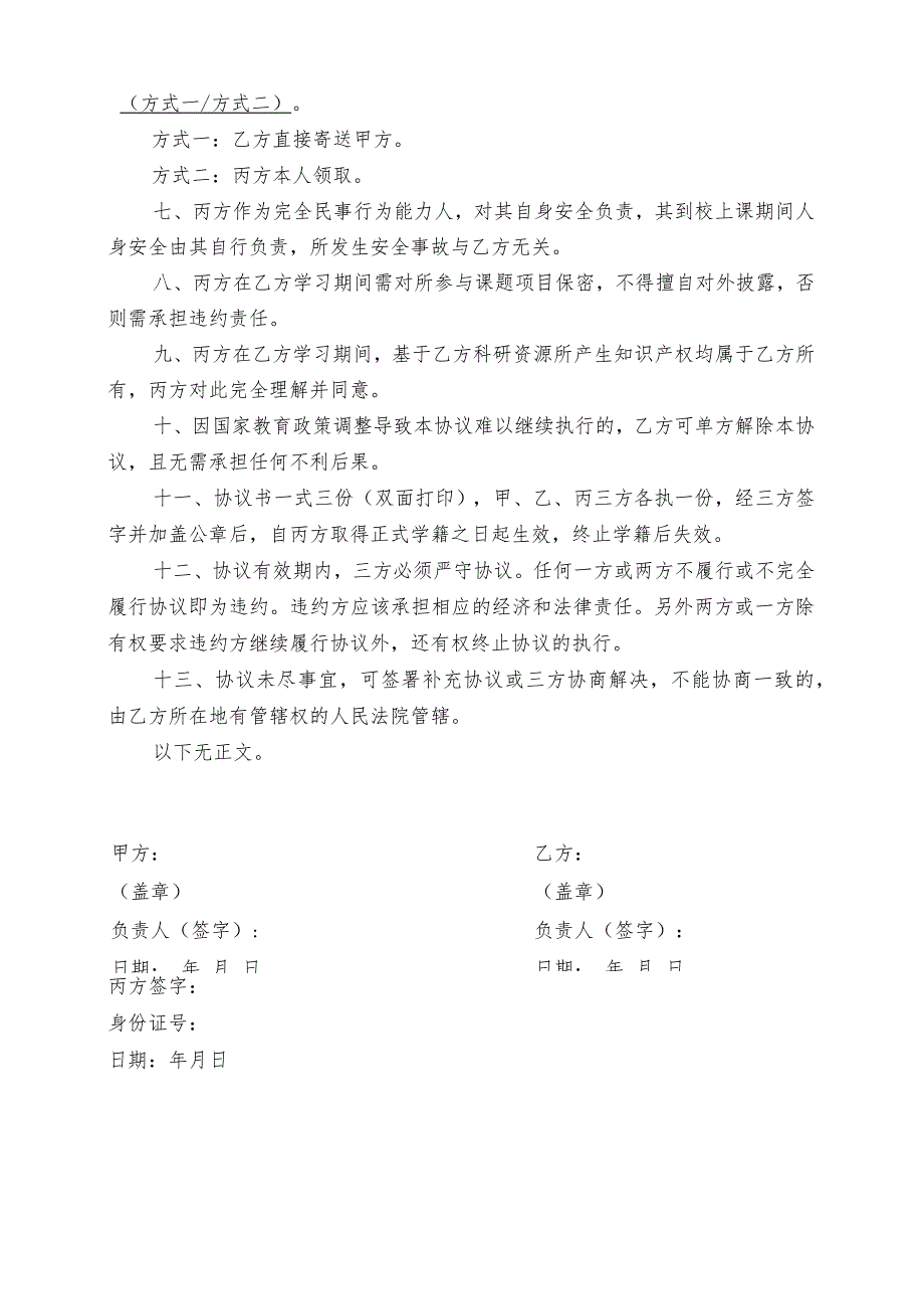 西安电子科技大学博士研究生定向培养协议书.docx_第2页