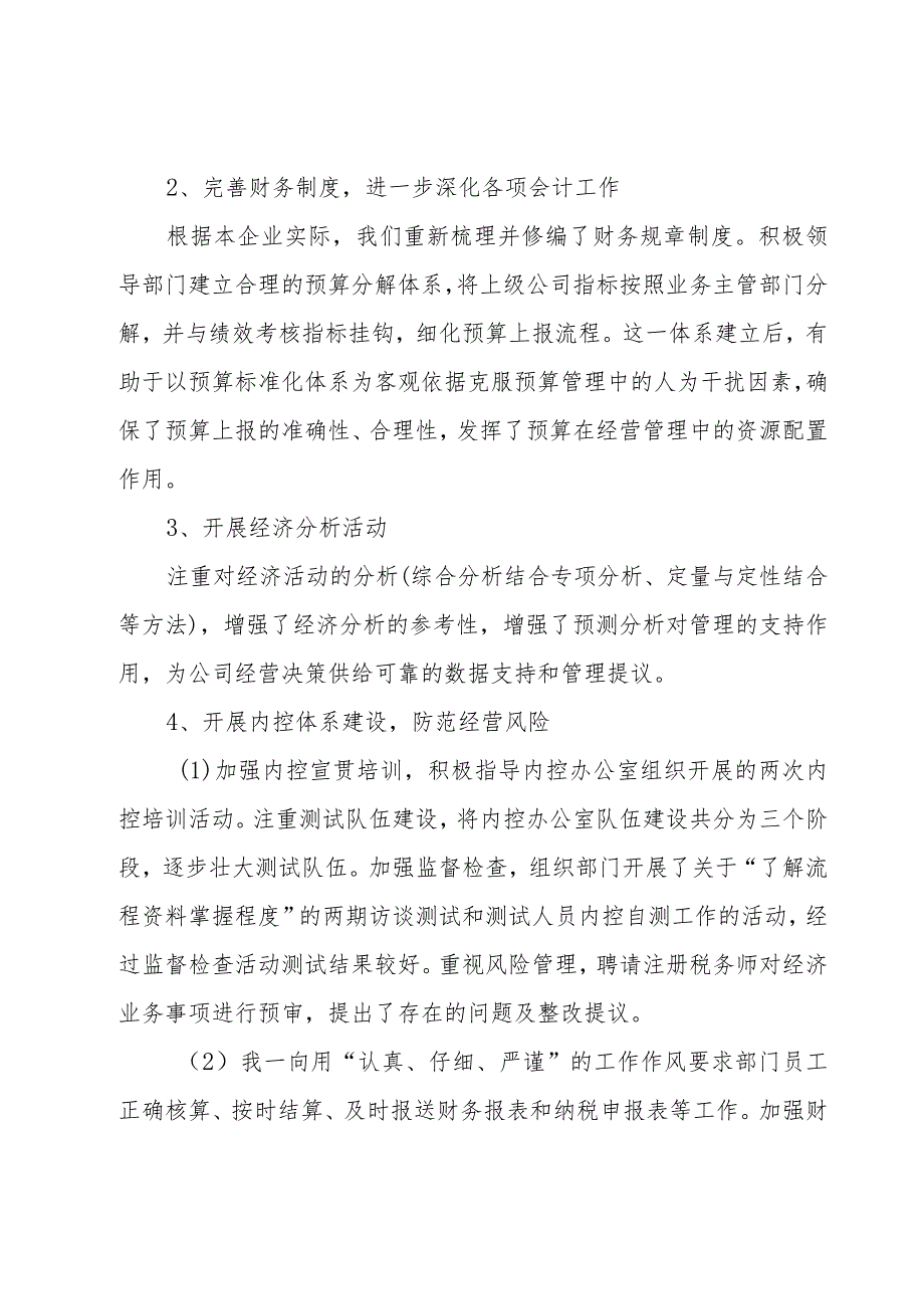 财务人员述职报告范文.docx_第2页