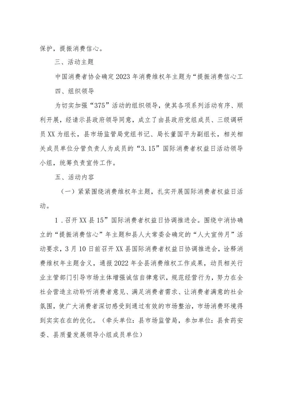 XX县2023年“3·15”国际消费者权益日系列宣传活动方案.docx_第2页