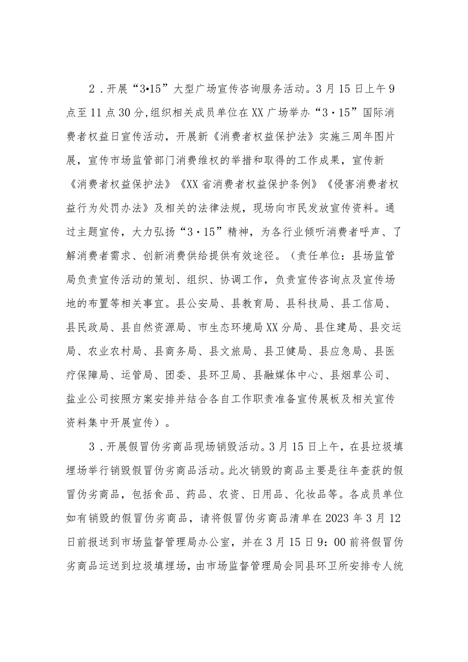 XX县2023年“3·15”国际消费者权益日系列宣传活动方案.docx_第3页