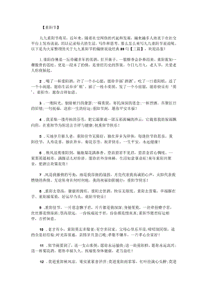 关于九九重阳节的煽情说说经典89句.docx