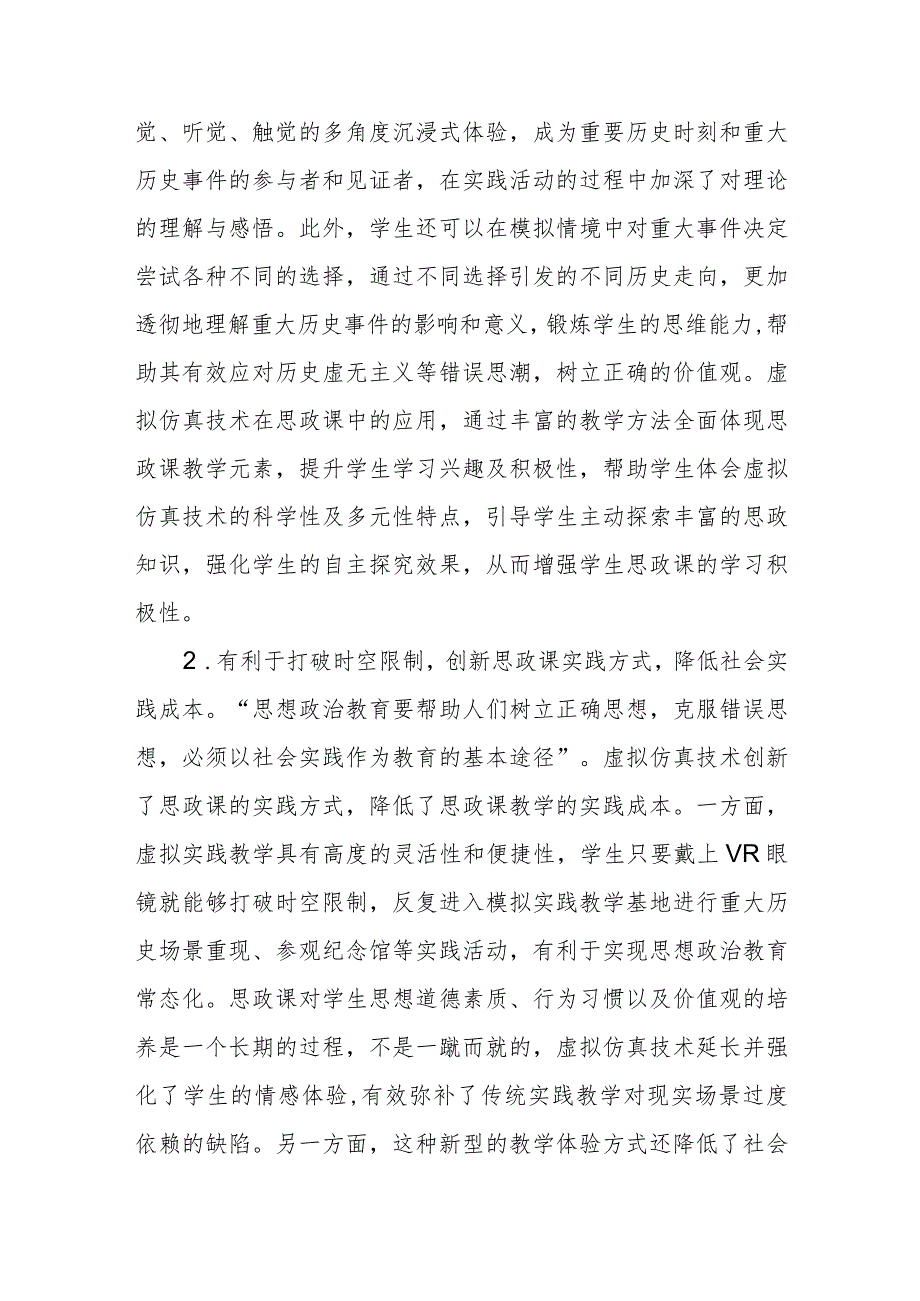 高校思政教师培训材料3.docx_第2页