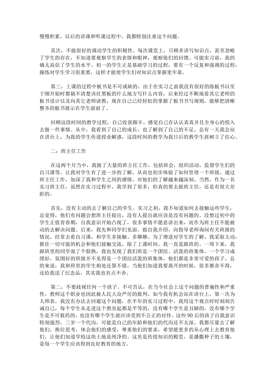 个人教育实习工作总结格式.docx_第3页