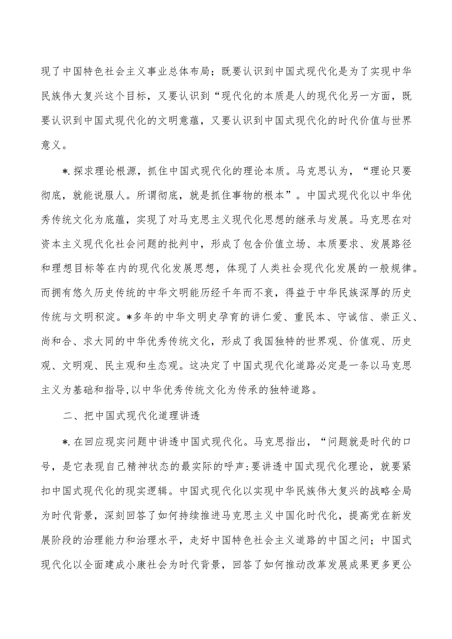 高校思政课现代化讲稿.docx_第2页