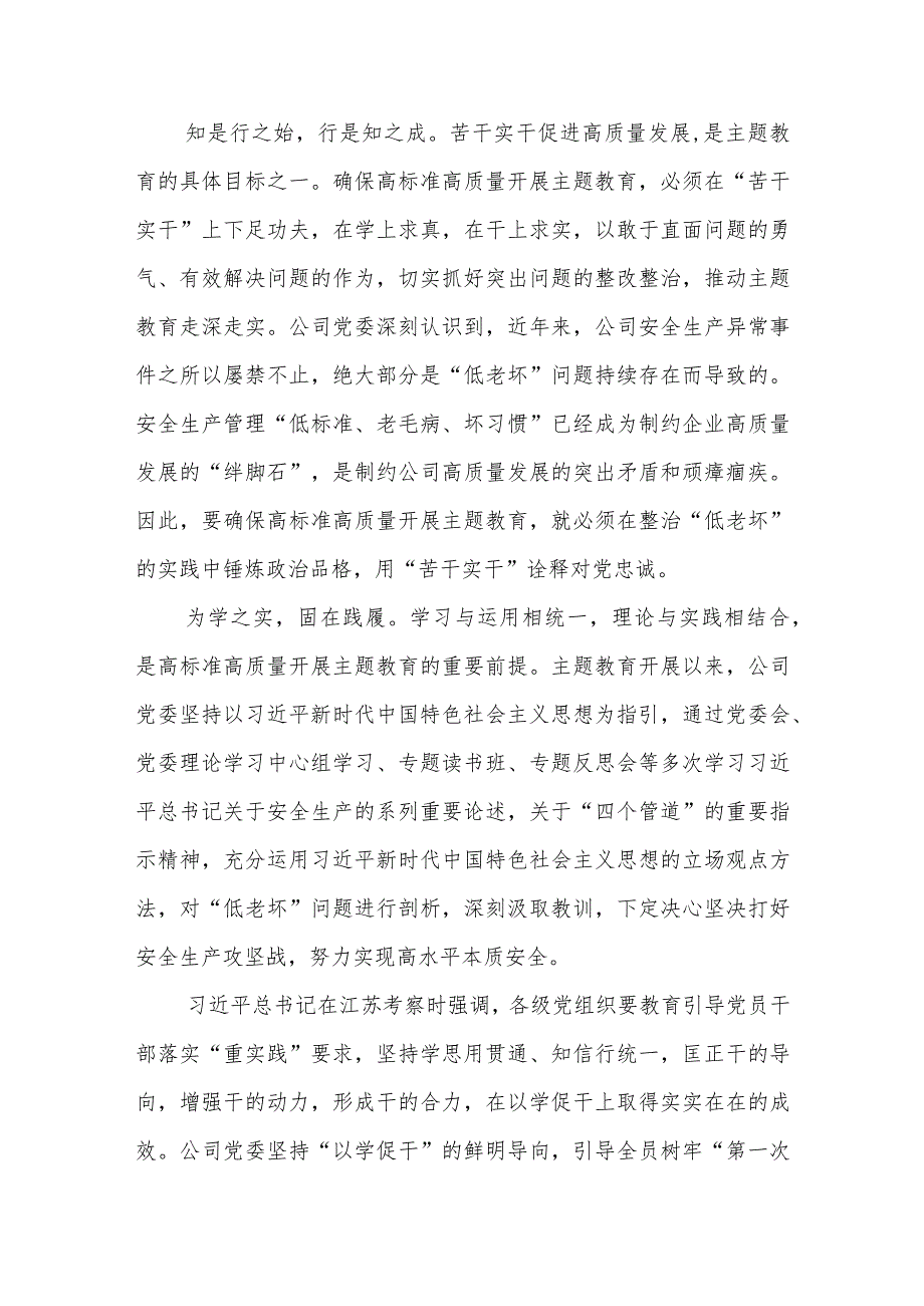 国企公司党委书记在国资国企系统2023年第二批主题教育阶段推进会总结会议上的汇报发言讲话2篇.docx_第3页