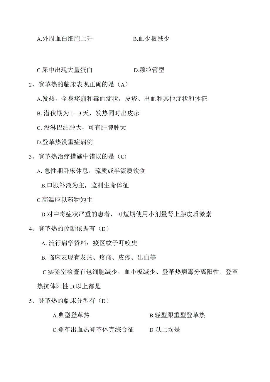 青阳县人民医院登革热知识培训考核试题.docx_第2页