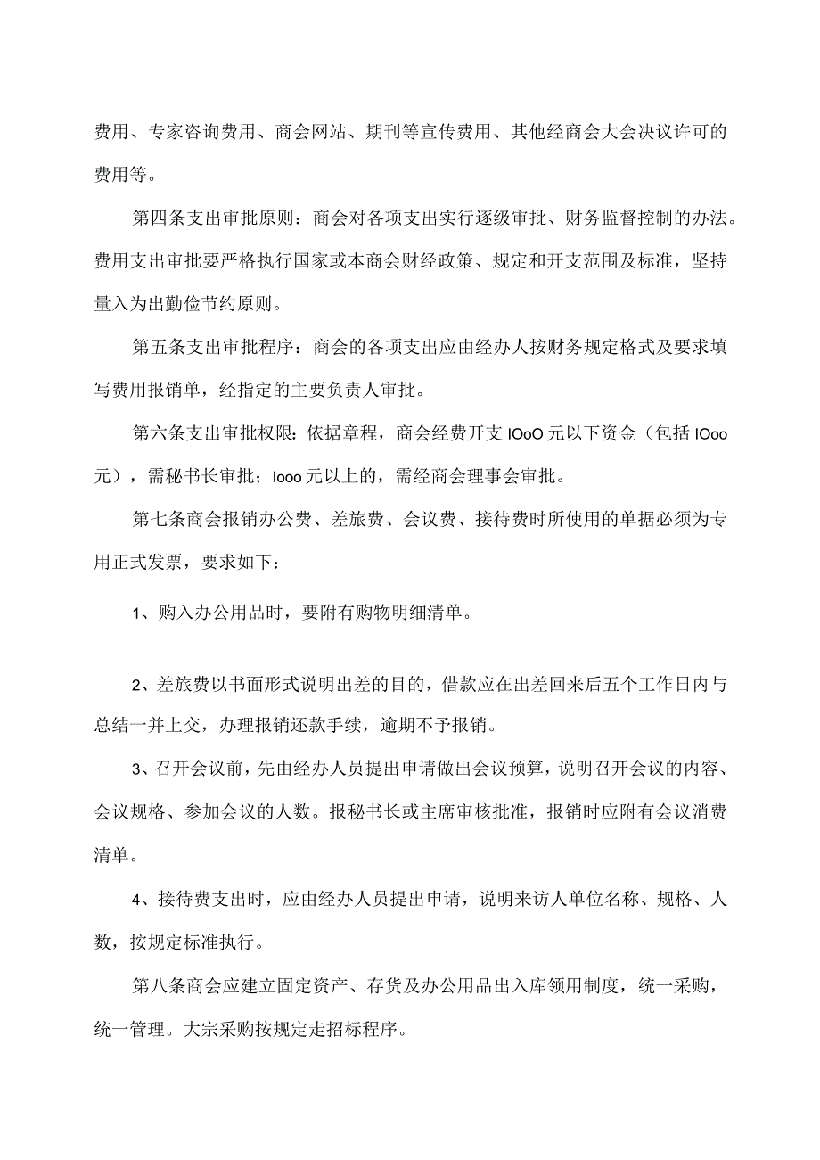 XX商会财务管理制度（2023年）.docx_第2页