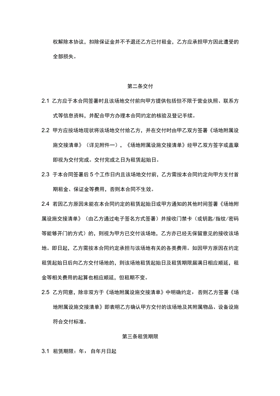 联合办公众创空间场地租用合同协议.docx_第3页