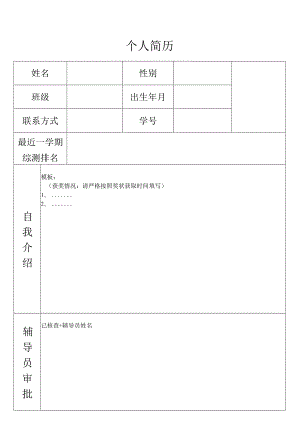 学生个人简历表格 .docx