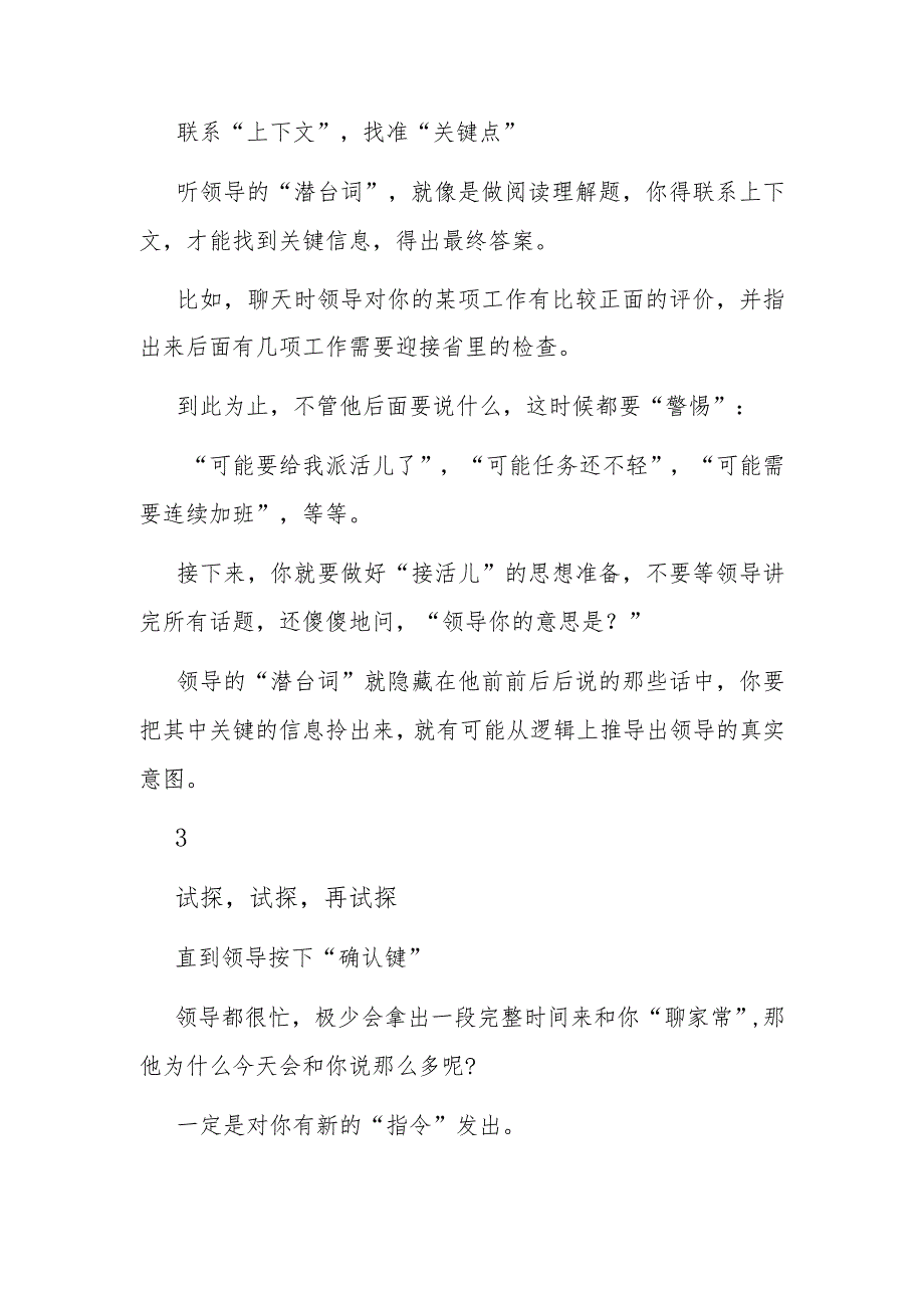 体制内怎样才能接收到领导的“潜台词”信号呢？.docx_第2页