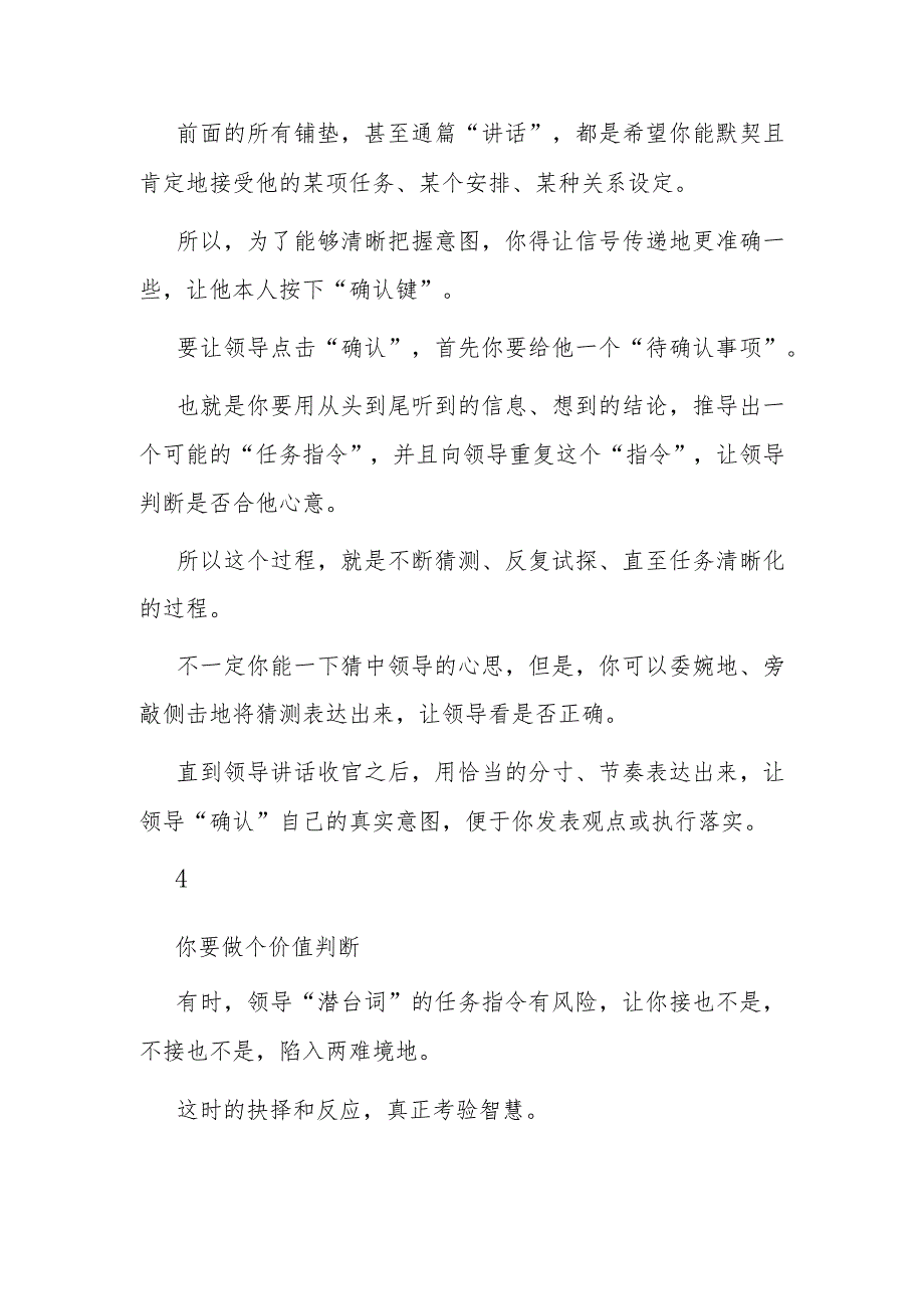 体制内怎样才能接收到领导的“潜台词”信号呢？.docx_第3页