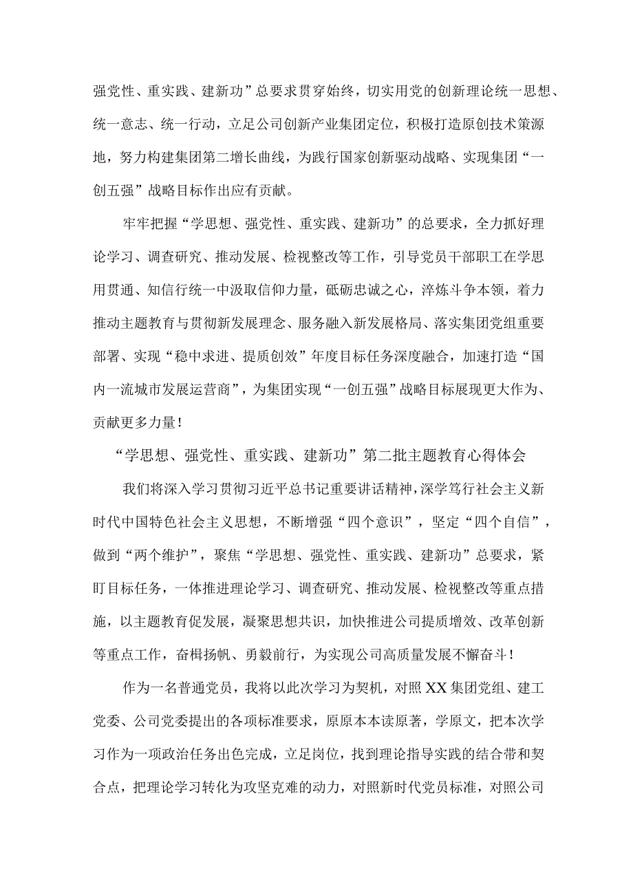 大学生“学思想、强党性、重实践、建新功”第二批主题教育心得体会 汇编5份.docx_第3页