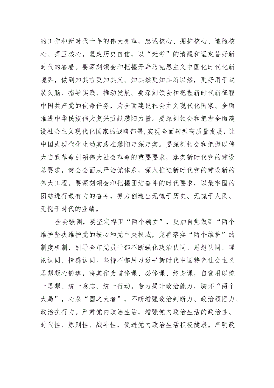 中国共产党沁阳市第八届委员会第六次全体会议决议.docx_第3页