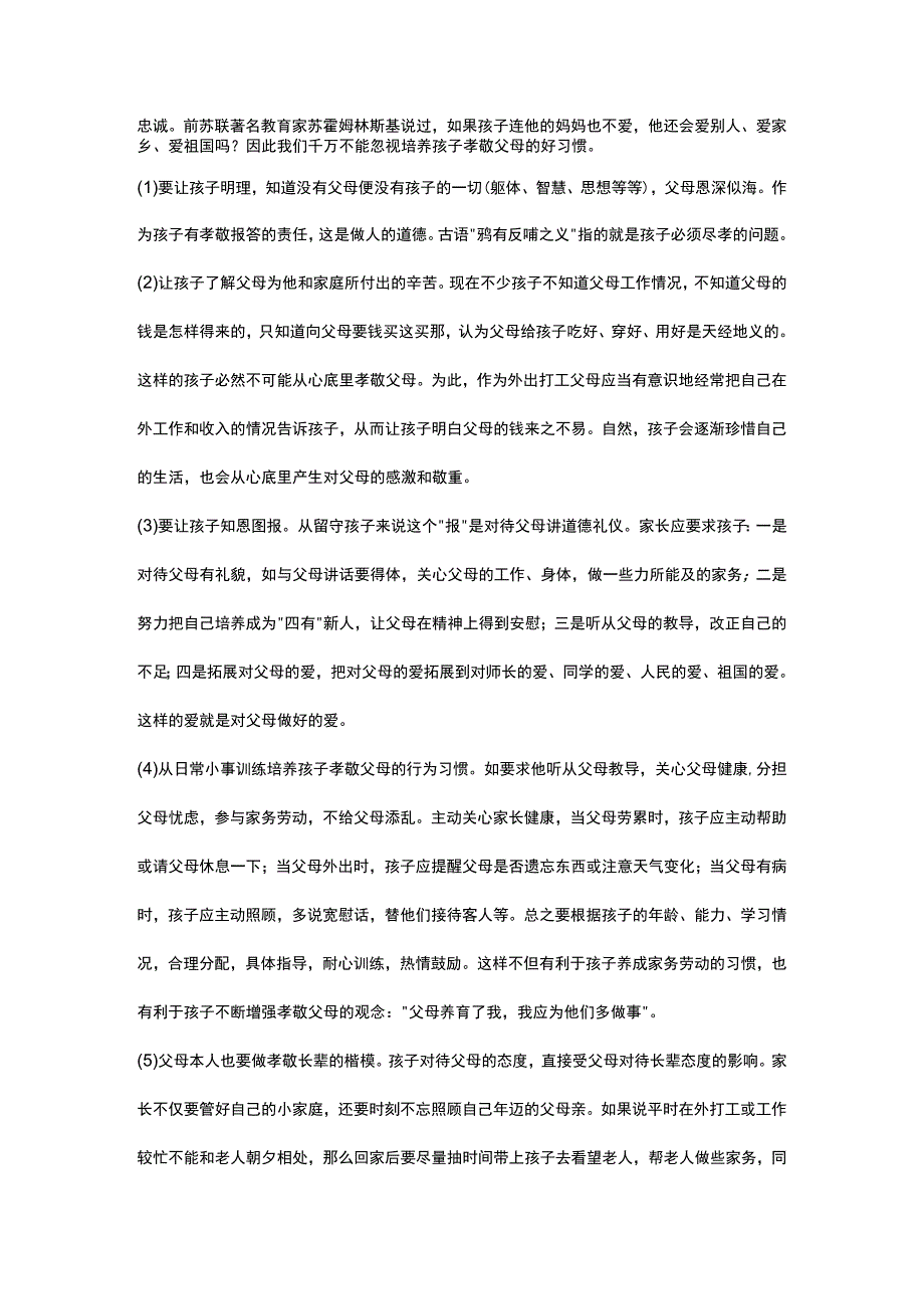 培养孝顺的孩子方法及养出逆子的七个步骤.docx_第2页