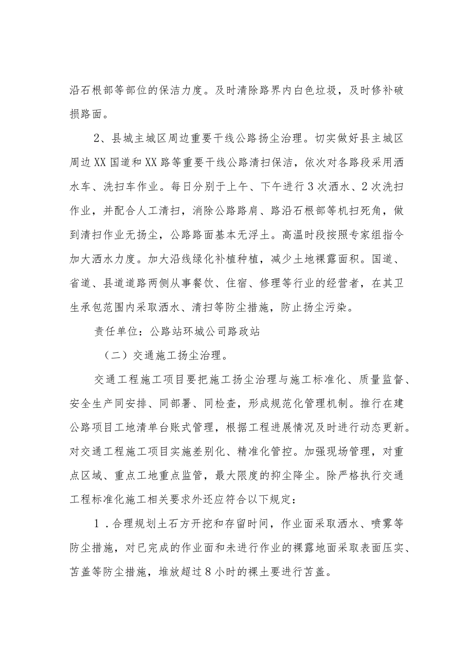 XX县交通运输局扬尘治理攻坚月实施方案.docx_第2页