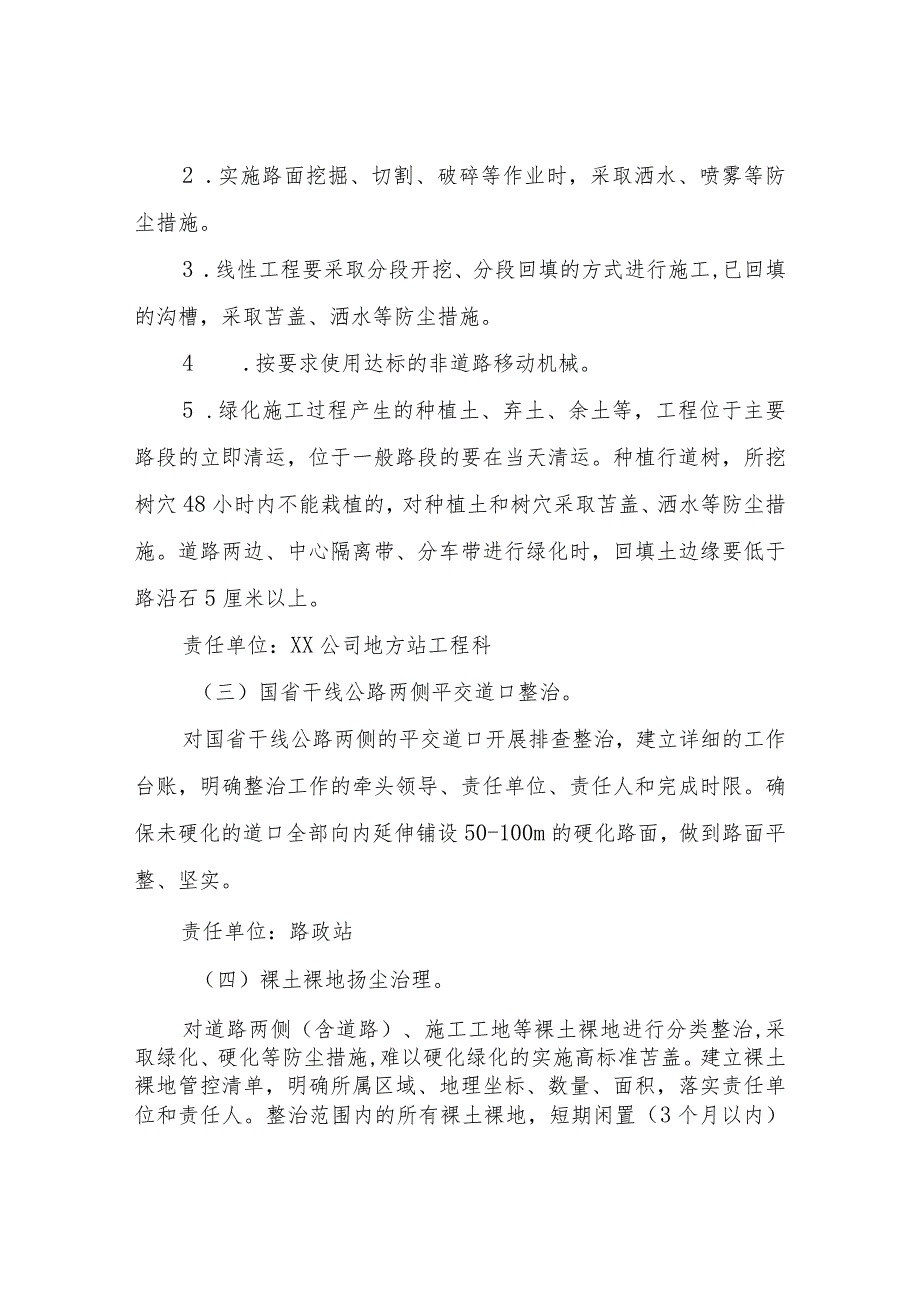 XX县交通运输局扬尘治理攻坚月实施方案.docx_第3页