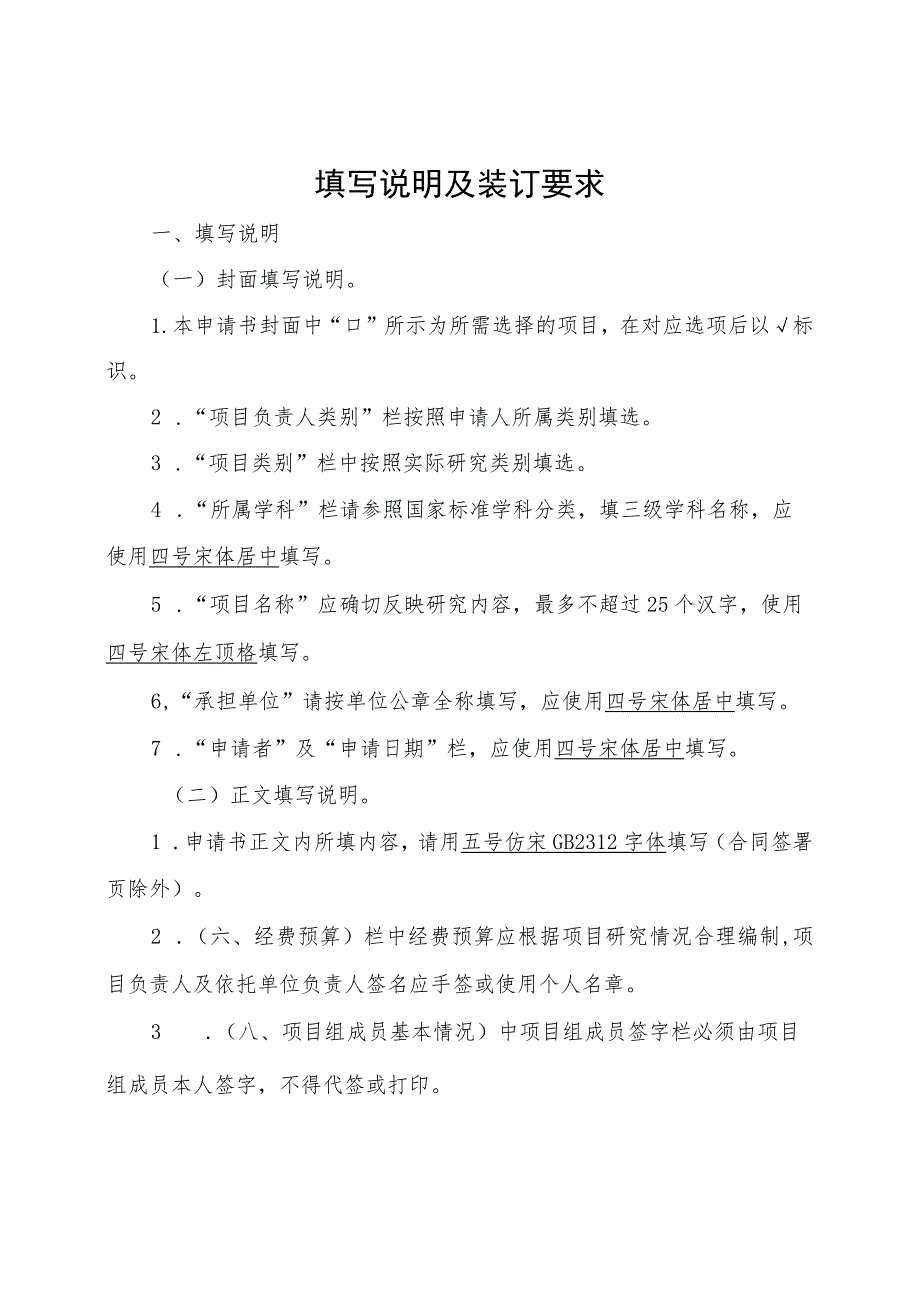 评审吉林省卫生健康科技能力提升项目申请书任务书.docx_第2页