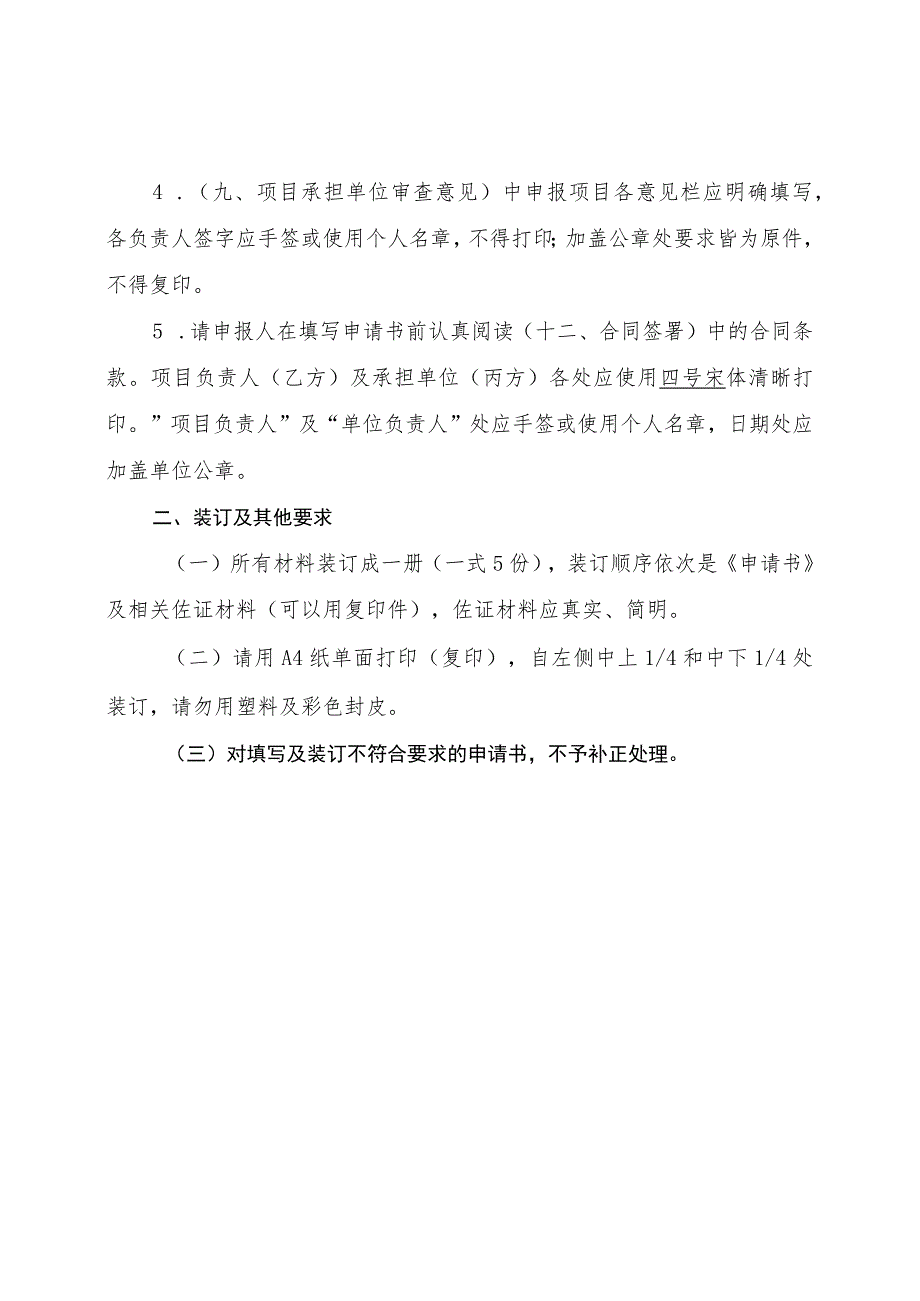 评审吉林省卫生健康科技能力提升项目申请书任务书.docx_第3页