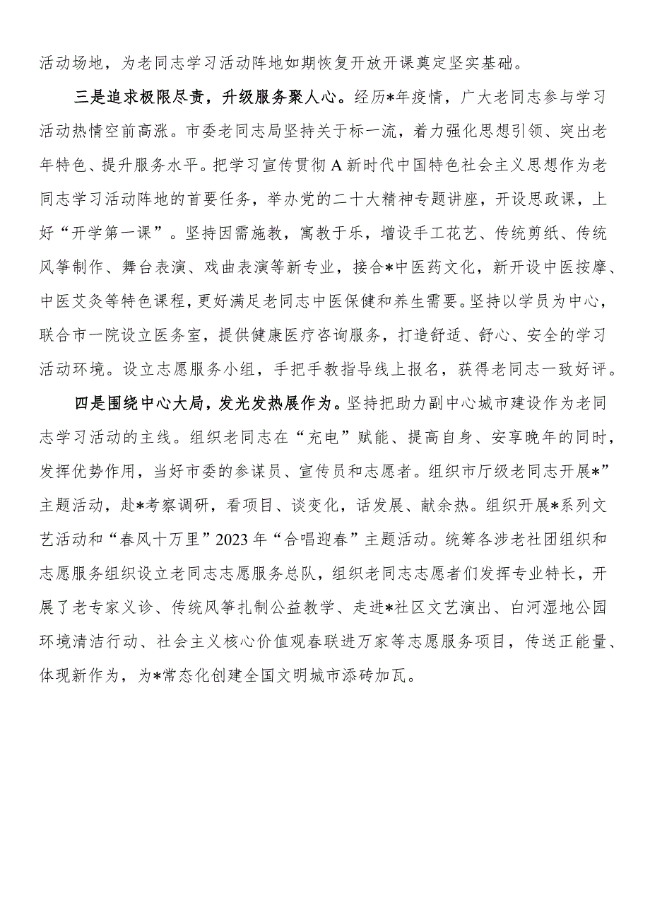 市委老干部局交流发言材料.docx_第2页