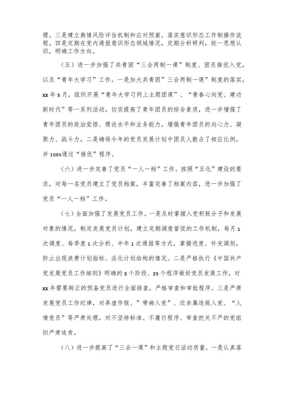 分公司党组织书记抓党建述职评议考核反馈问题整改情况汇报.docx_第3页