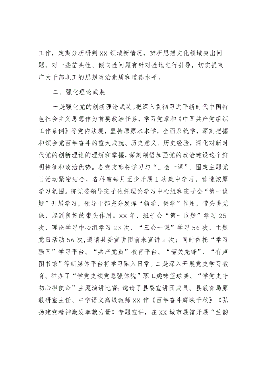 2023-2024医院全面从严治党工作情况总结报告.docx_第2页