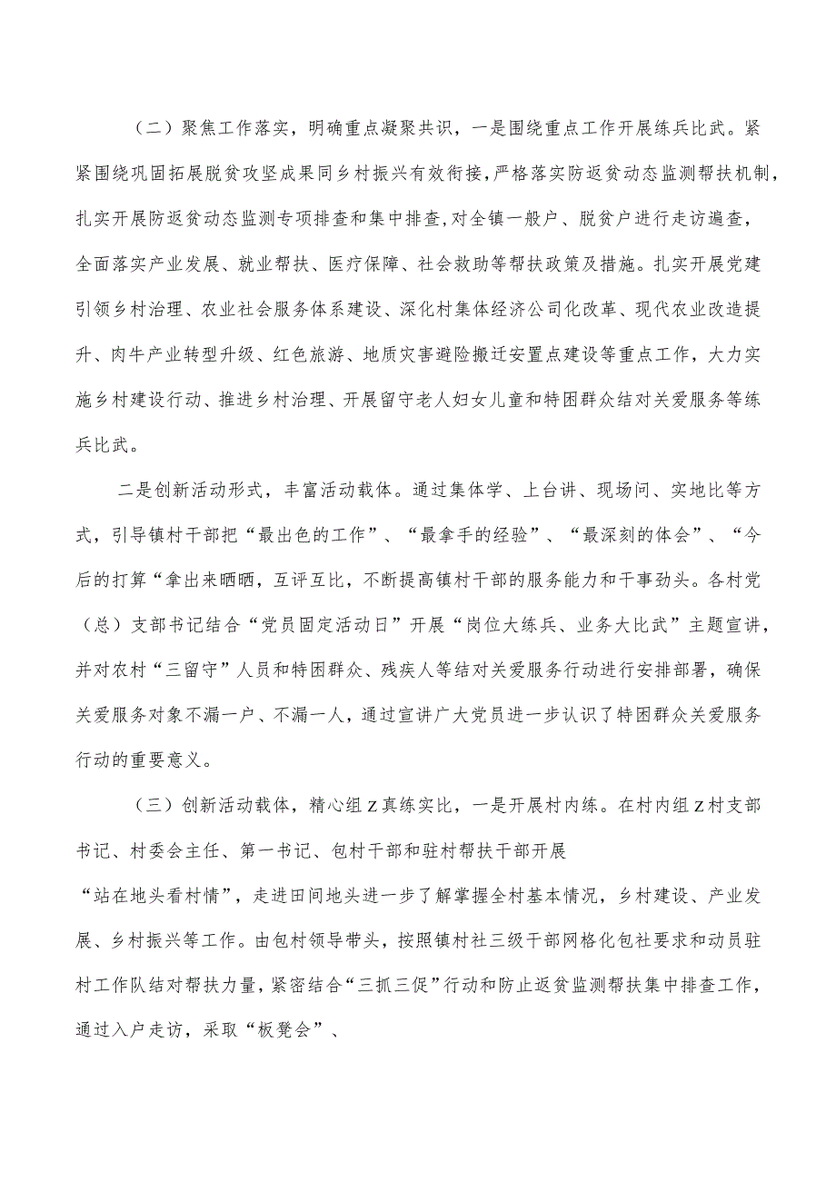 镇爱服务行动岗位大练兵业务大比武总结汇报.docx_第2页