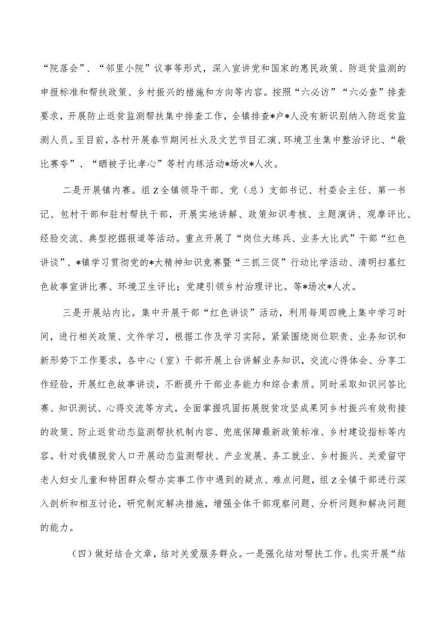 镇爱服务行动岗位大练兵业务大比武总结汇报.docx_第3页