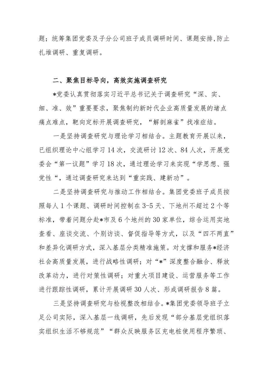 集团公司党委班子国企2023年主题教育调查研究情况的报告和研讨发言.docx_第3页