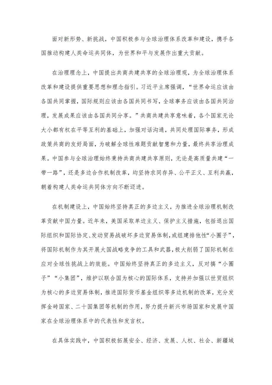 研读《关于全球治理变革和建设的中国方案》心得体会.docx_第2页