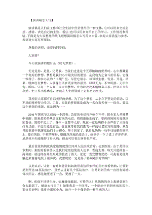 放飞理想演讲稿怎么写范文.docx