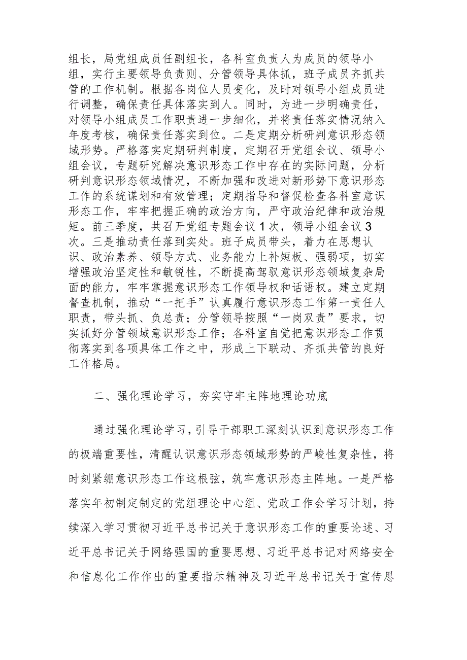 2023年第三季度意识形态、从严治党工作责任制落实情况汇报范文2篇 .docx_第2页