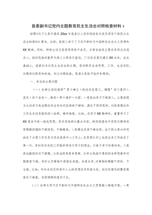 县委副书记党内主题教育民主生活会对照检查材料三.docx