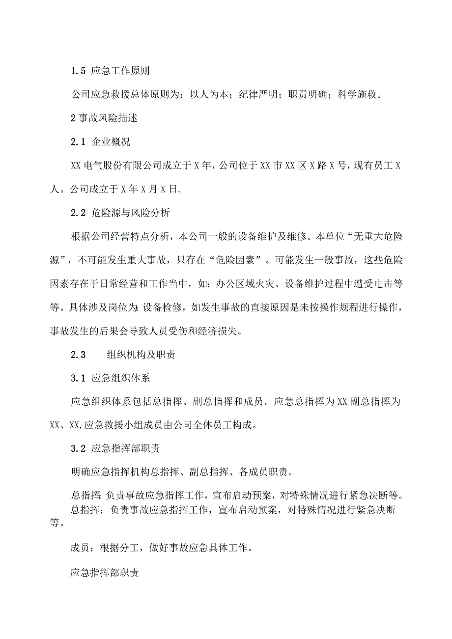 XX电气股份有限公司综合应急预案（2023年）.docx_第2页