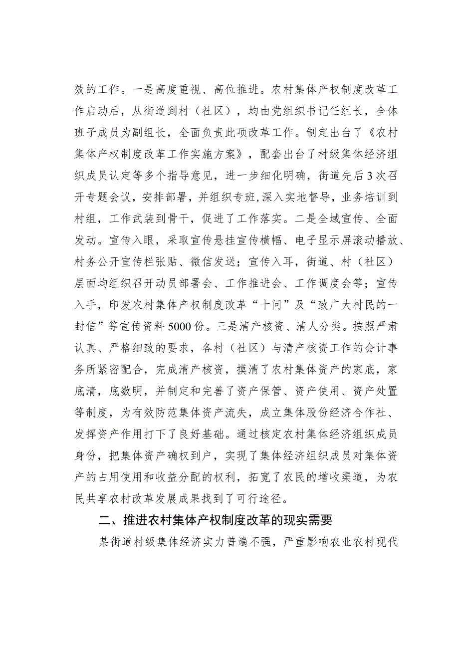 某某街道关于农村集体产权制度改革情况的调研报告.docx_第2页