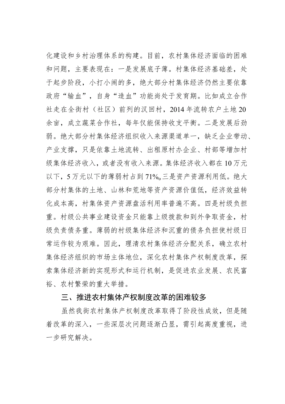 某某街道关于农村集体产权制度改革情况的调研报告.docx_第3页