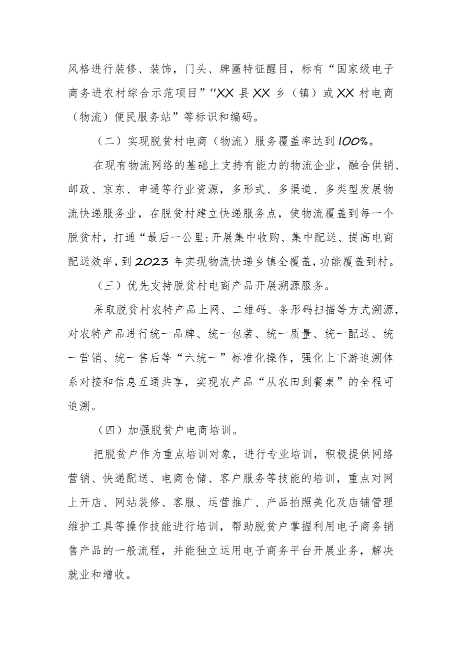 XX县电子商务固贫及乡村振兴专项行动方案.docx_第2页