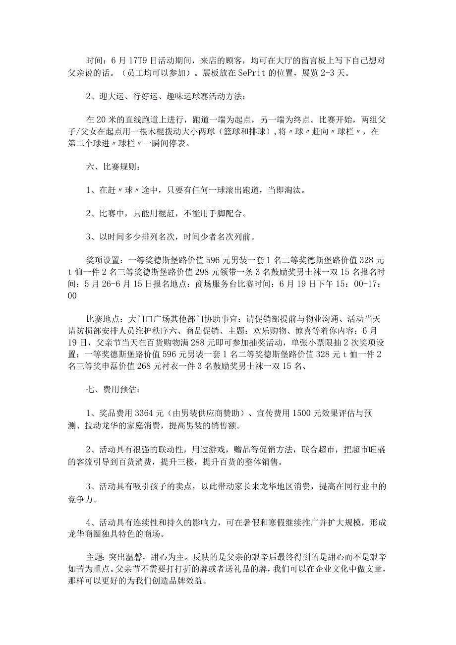 2023父亲节主题活动策划方案.docx_第3页