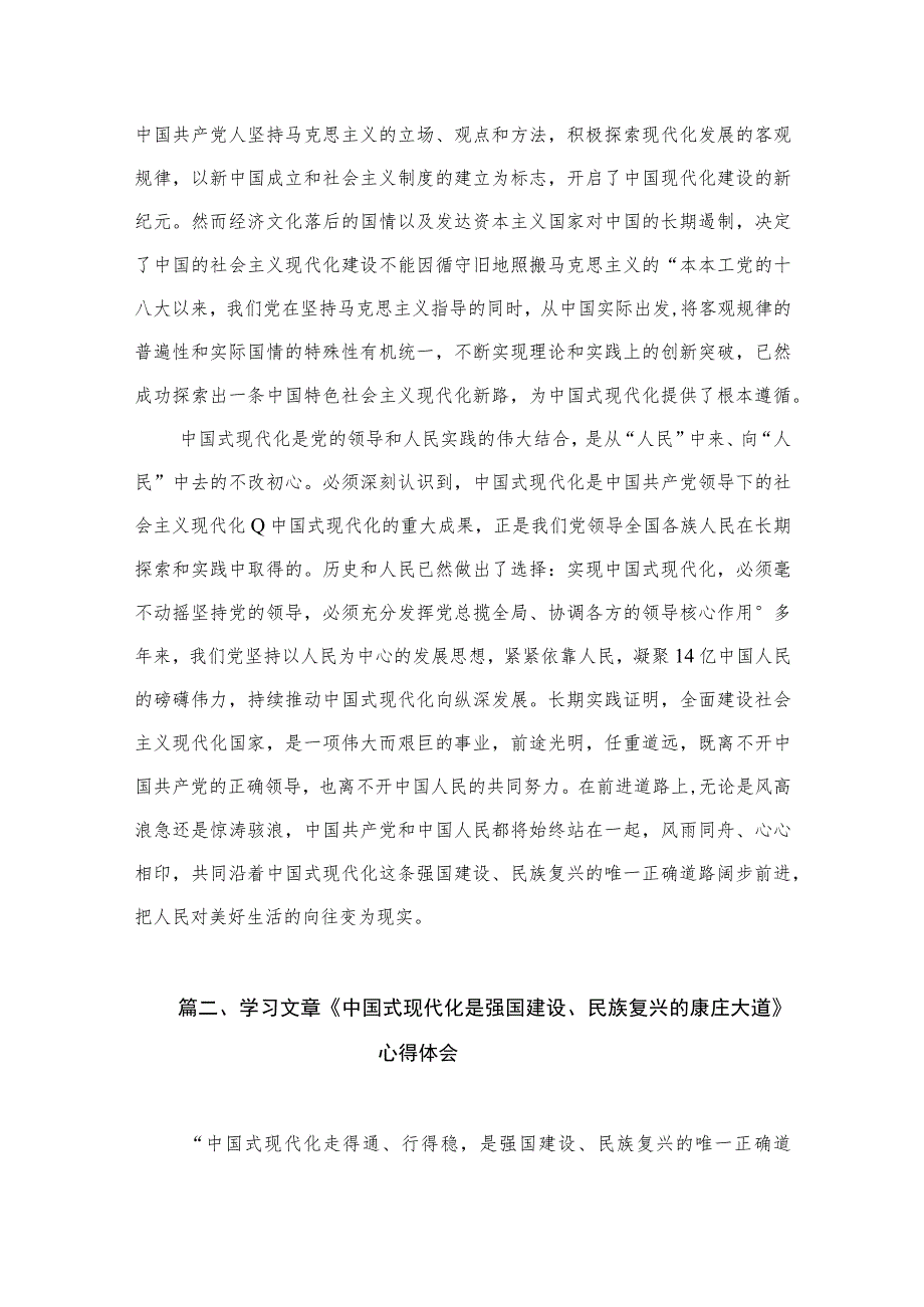 《求是》重要文章《中国式现代化是强国建设、民族复兴的康庄大道》学习心得研讨发言材料（共7篇）.docx_第3页