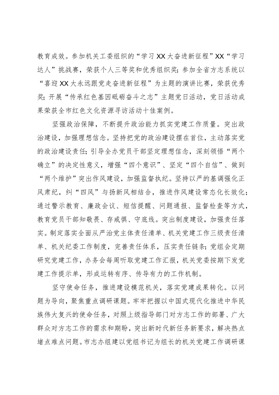 史志办在全市第二批主题教育专题读书班上的研讨发言材料.docx_第2页