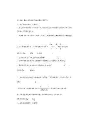 天津科技大学21-22年《概率论》真题 含答案.docx