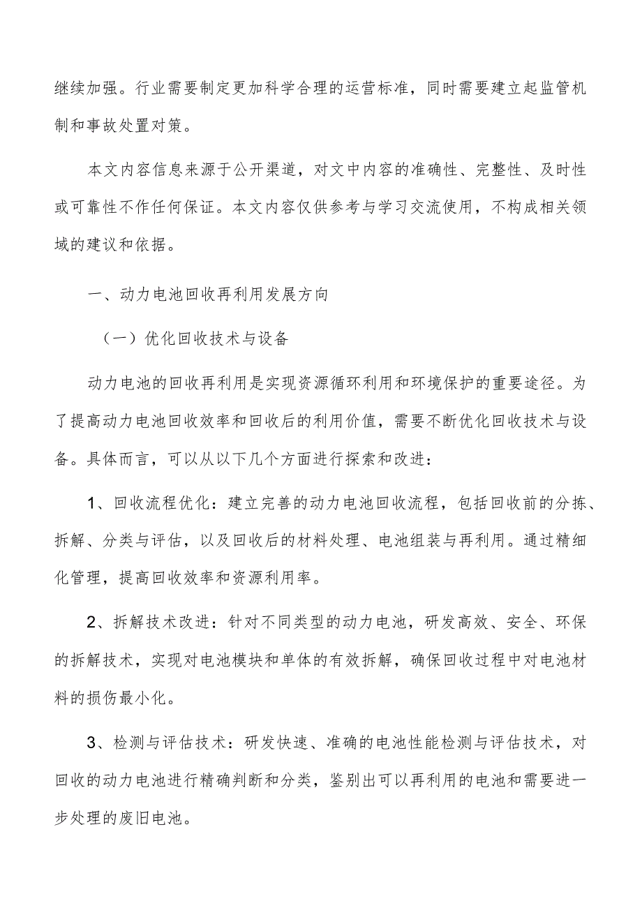 动力电池回收技术分析.docx_第2页