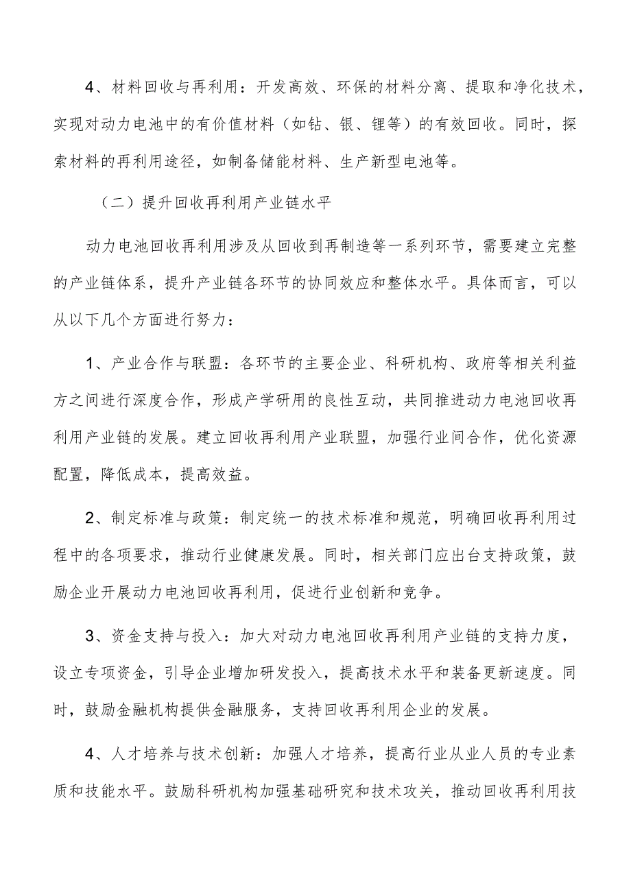 动力电池回收技术分析.docx_第3页