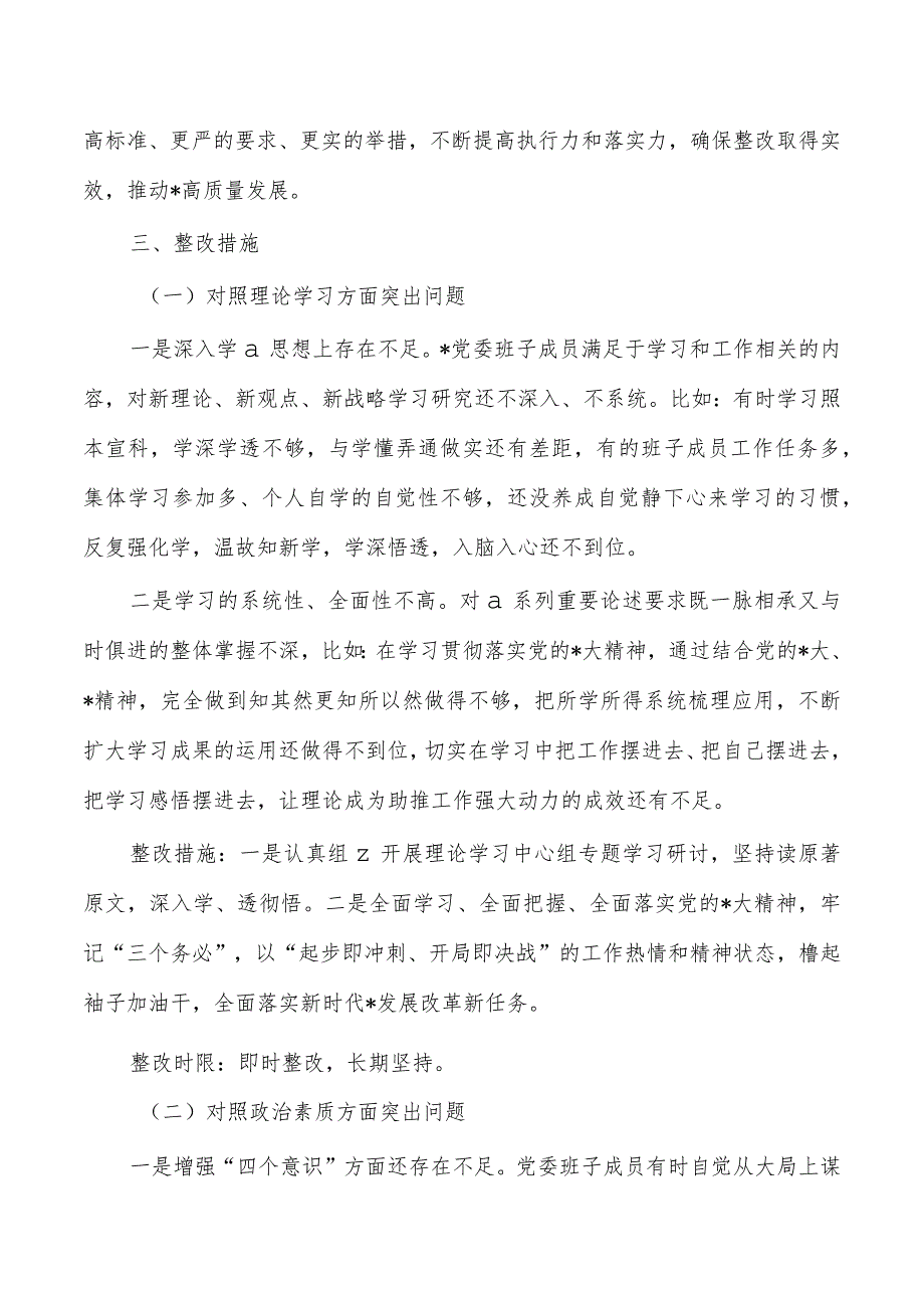 23年教育活动班子检查整改方案.docx_第2页