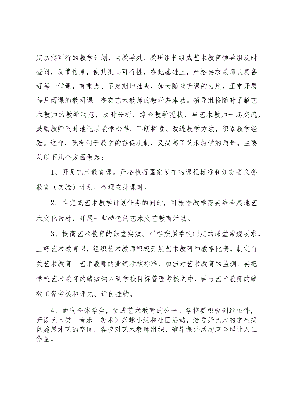 中心小学第二学期体艺工作计划范文（15篇）.docx_第2页