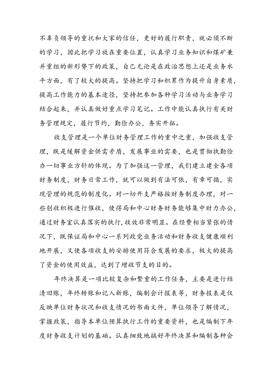 最新财务会计人员年度工作总结 财务会计年度工作总结及工作计划(16篇).docx_第2页